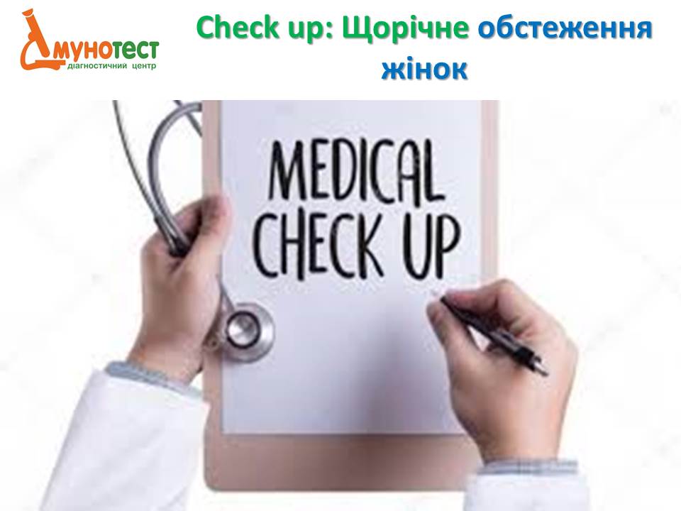 Лабораторія "ІМУНО ТЕСТ"