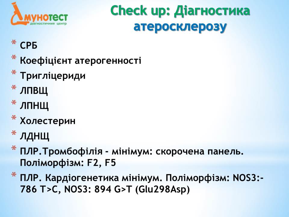 Лабораторія "ІМУНО ТЕСТ"
