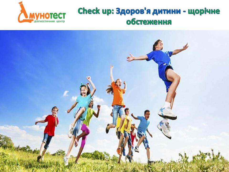 Лабораторія "ІМУНО ТЕСТ"