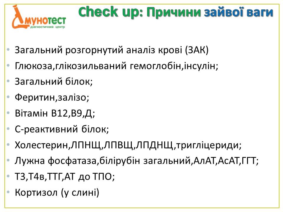 Лабораторія "ІМУНО ТЕСТ"