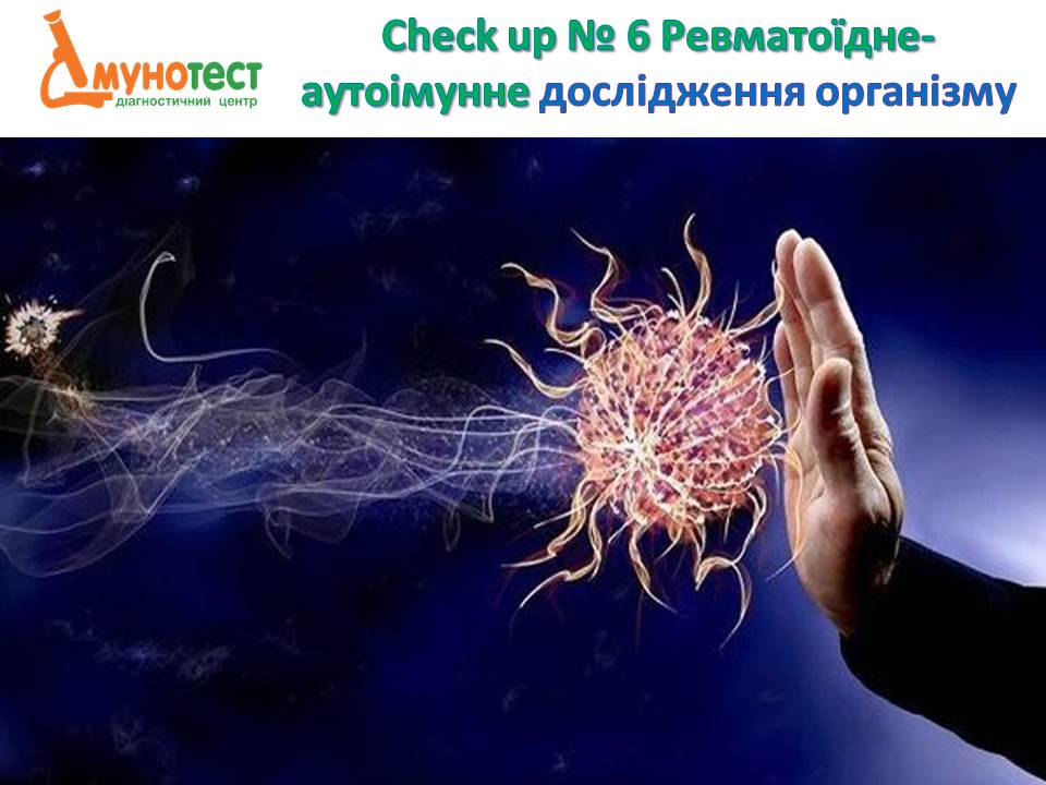 Лабораторія "ІМУНО ТЕСТ"
