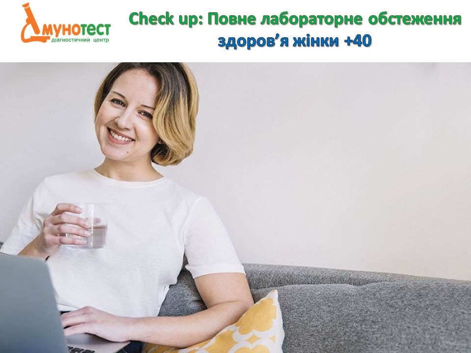 Лабораторія "ІМУНО ТЕСТ"