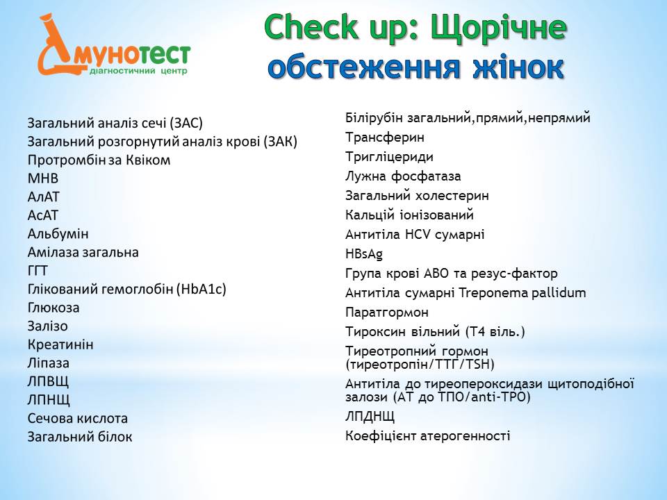 Лабораторія "ІМУНО ТЕСТ"