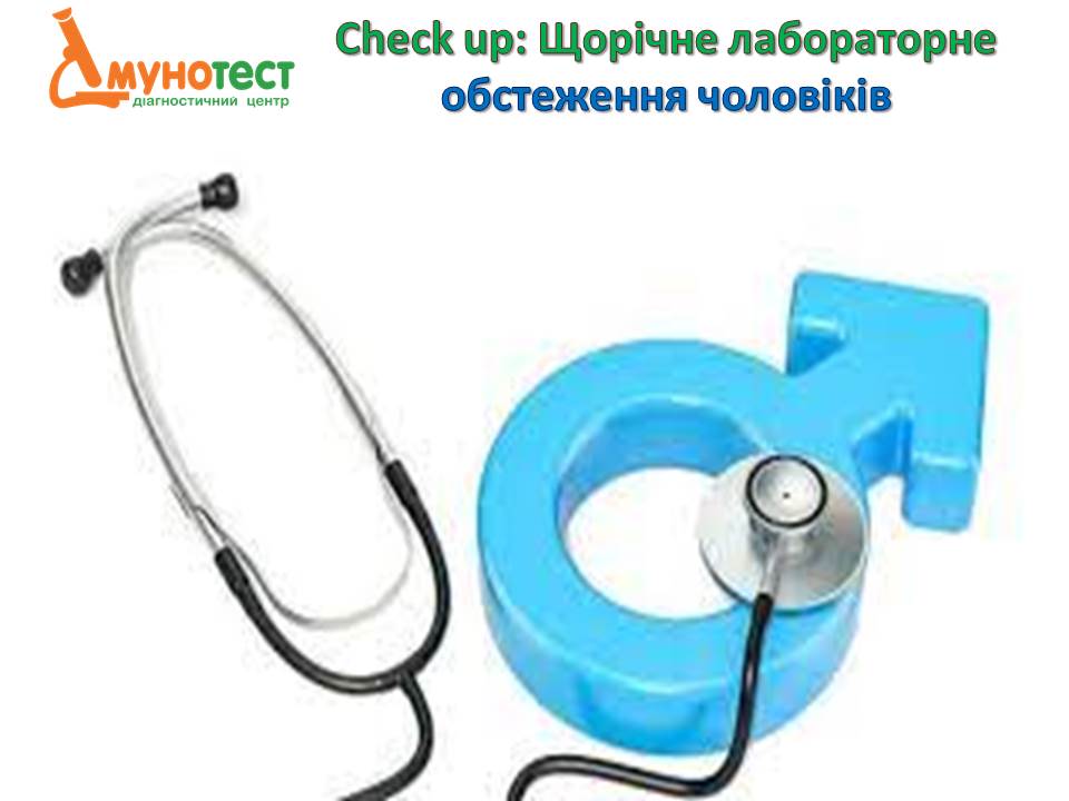 Лабораторія "ІМУНО ТЕСТ"