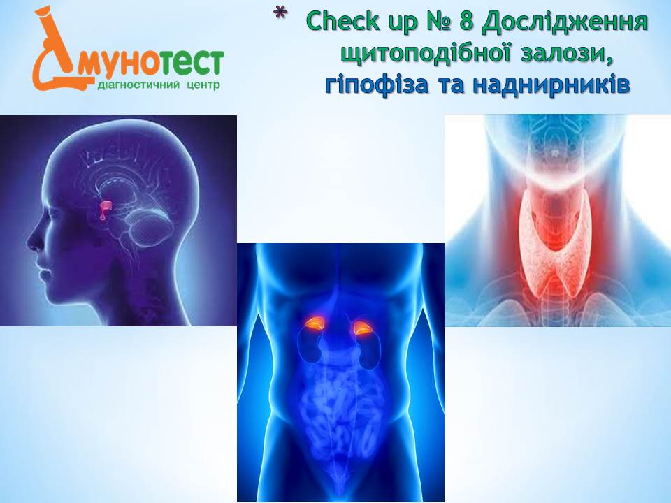 Лабораторія "ІМУНО ТЕСТ"