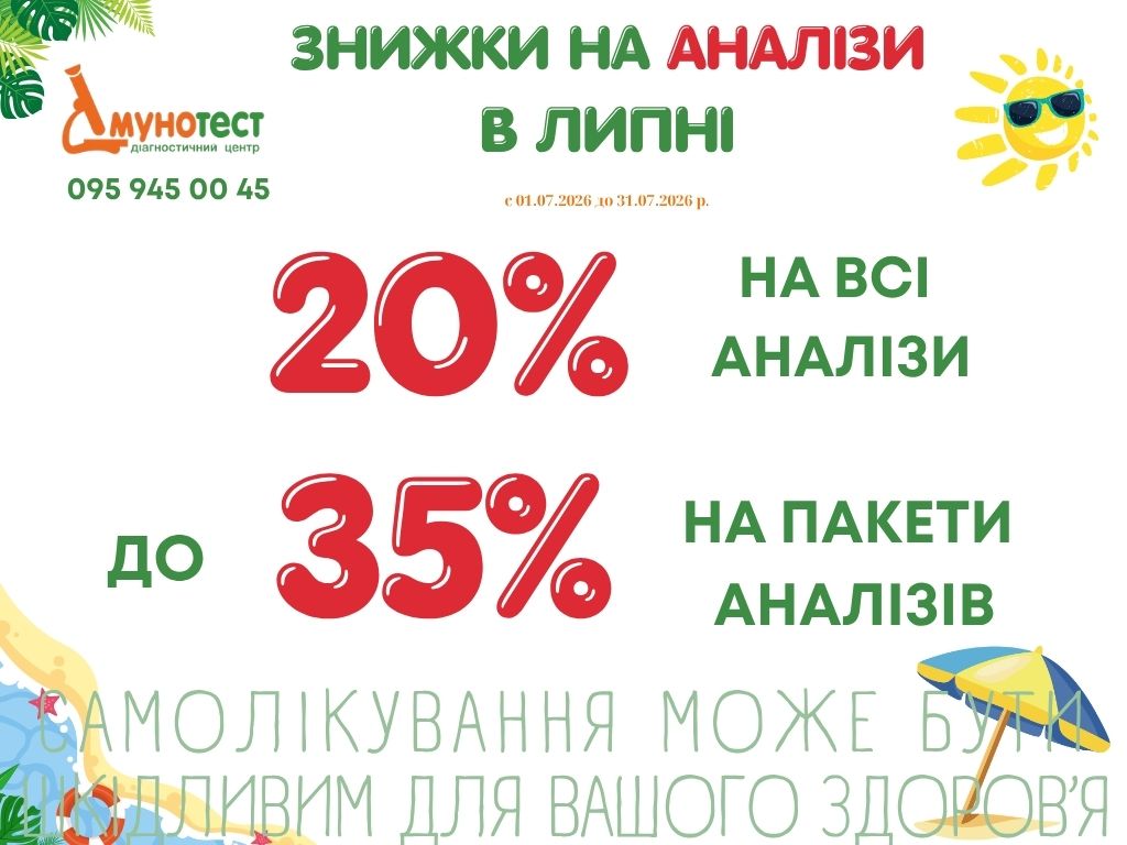 ІМУНО-ТЕСТ